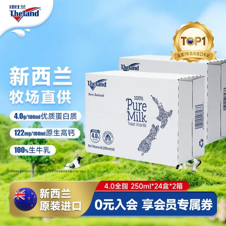 原装纽仕兰4.0g全部分高钙牛奶24盒*2箱