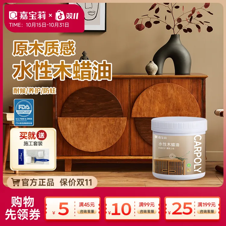 嘉宝莉水性木蜡油纯天然透明清漆木器漆户外专用防腐家具实木蜡油