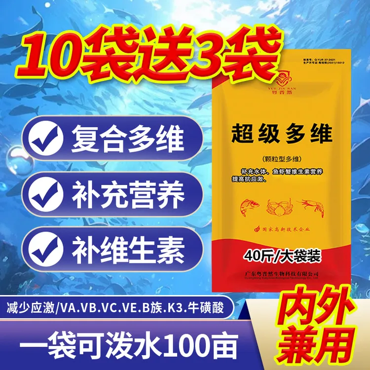 粤晋然超级多维电解多维水产养殖鱼虾蟹塘补充复合维生素微量元素