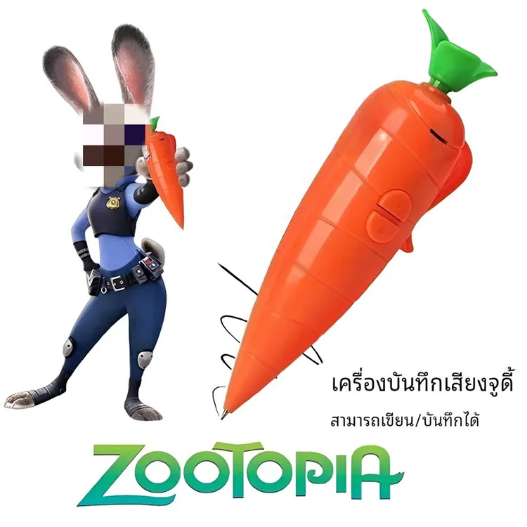 iosn创意朱迪兔子警官同款胡萝卜录音笔动物城尼克道具露露挂件
