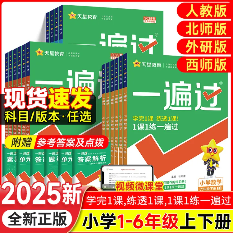 25新一遍过人教版小学1-6年级上册语数英课堂同步训练课时练习册