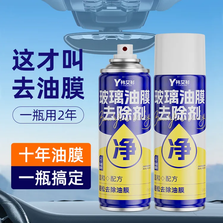 【2026新升级】去油膜清洁玻璃去除剂去油喷雾剂挡风玻璃泡沫清洁剂