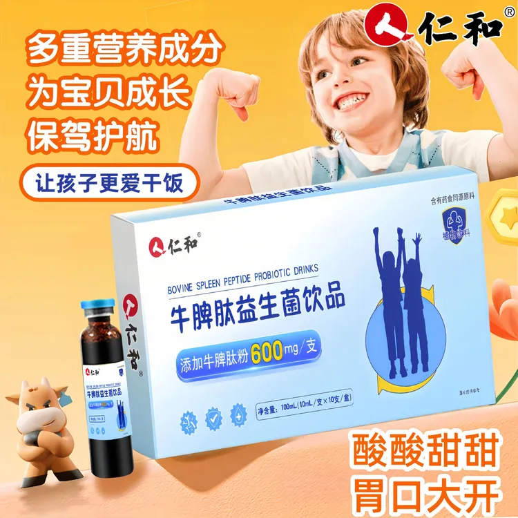 仁和牛脾肽益生菌脾多肽小分子牛脾肽口服液营养补充饮品10ml10支