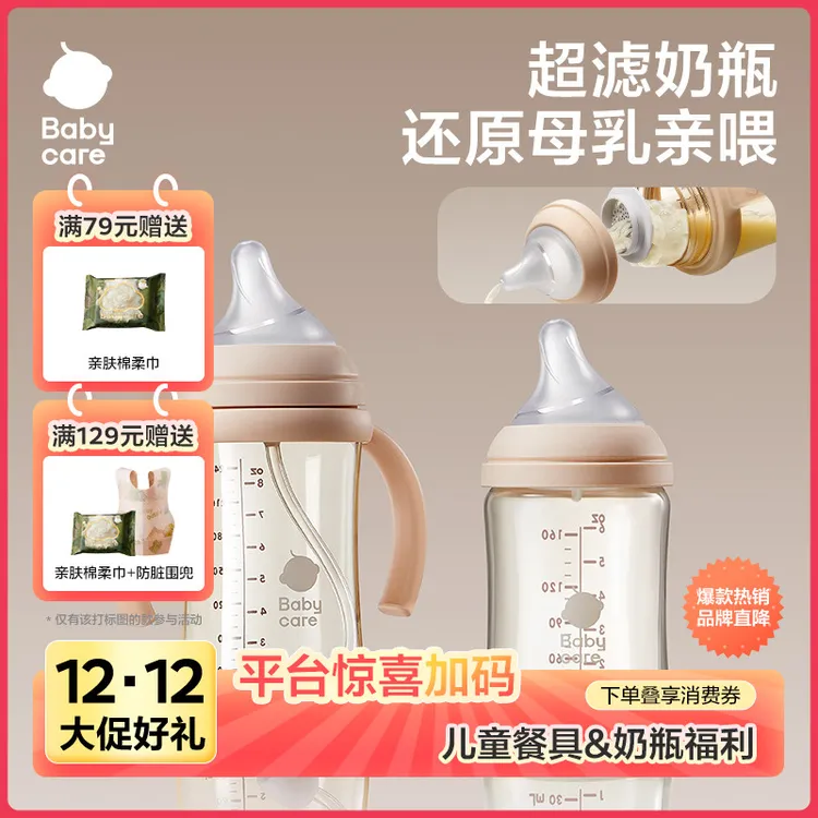 Babycare歪头奶瓶防胀气宝宝过滤喝奶专用儿童1个月+耐咬防摔sc