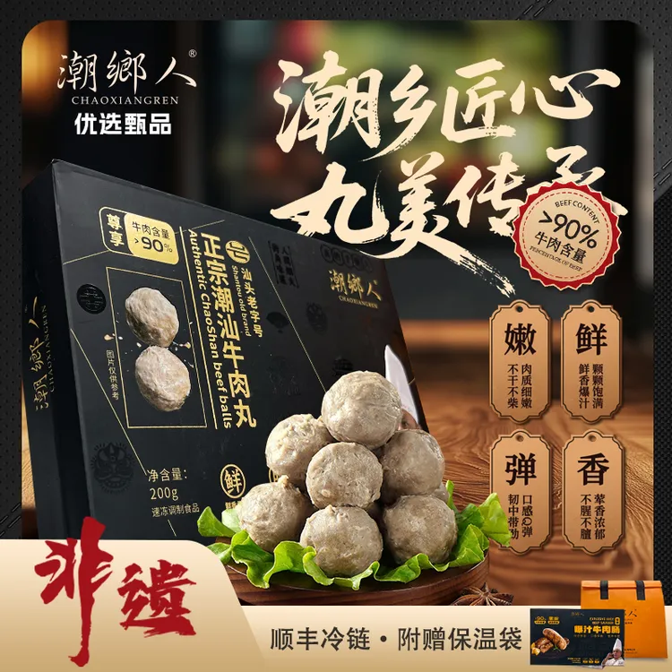【潮乡人优品甄选】潮汕正宗牛肉丸牛筋丸宵夜健身丸子