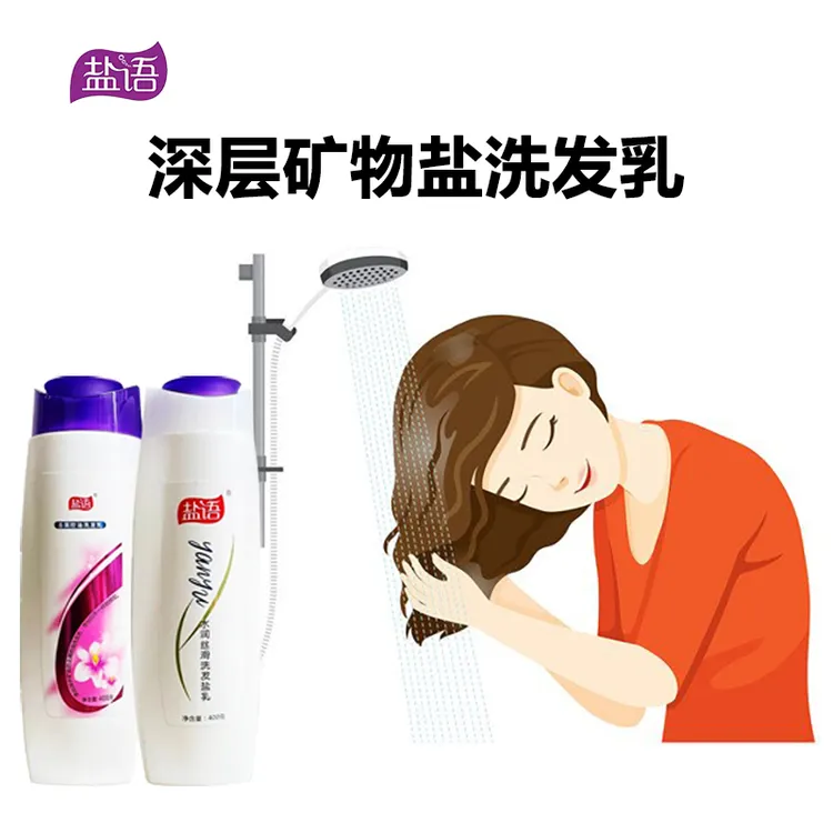 盐语中国岩盐之都矿物盐洗发水去屑控油深层清洁柔顺光滑400克