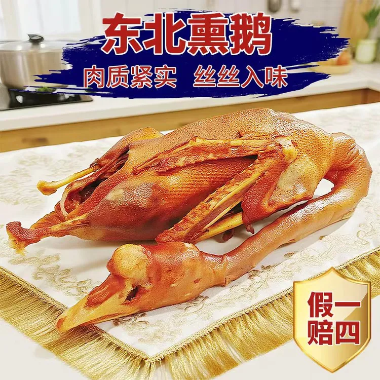 【魏家2只装熏鹅】现做小个头无爪翅东北特产熟食卤肉鹅肉零食肉干