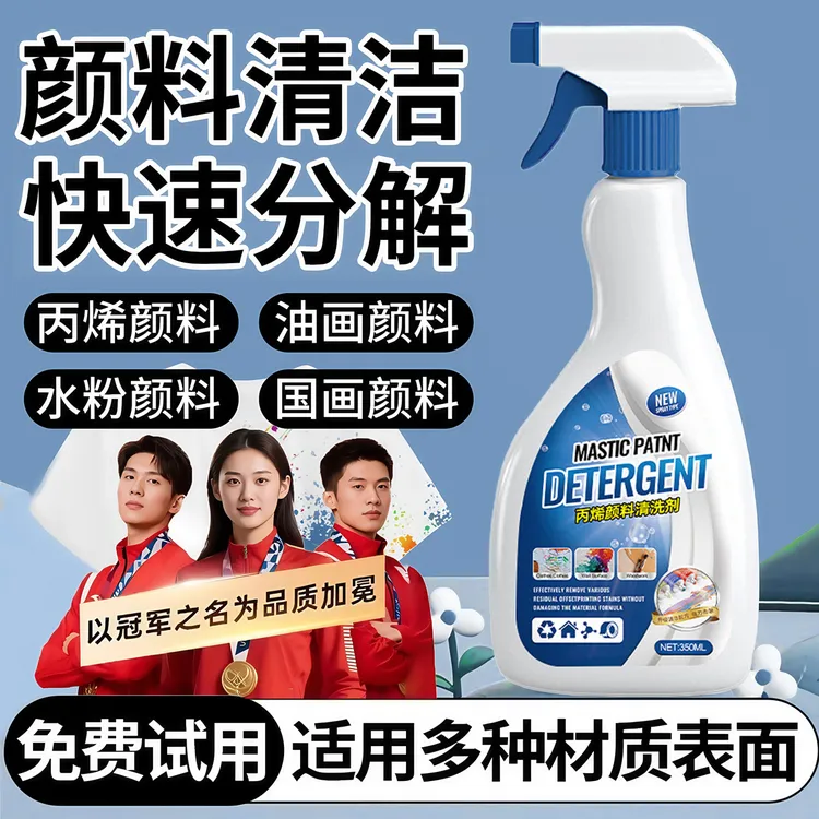 丙烯颜料清洁剂马克笔口红指甲油画画涂料清洁液强力去除丙烯油漆