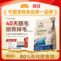 【双11必囤】麦富迪舒然鱼油全价猫粮美毛减轻掉毛全期通用营养均衡