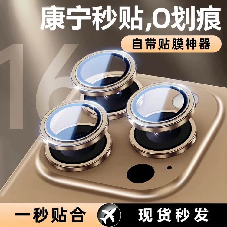 适用苹果16ProMax镜头膜iPhone17手机摄像头保护膜超高清康宁玻璃