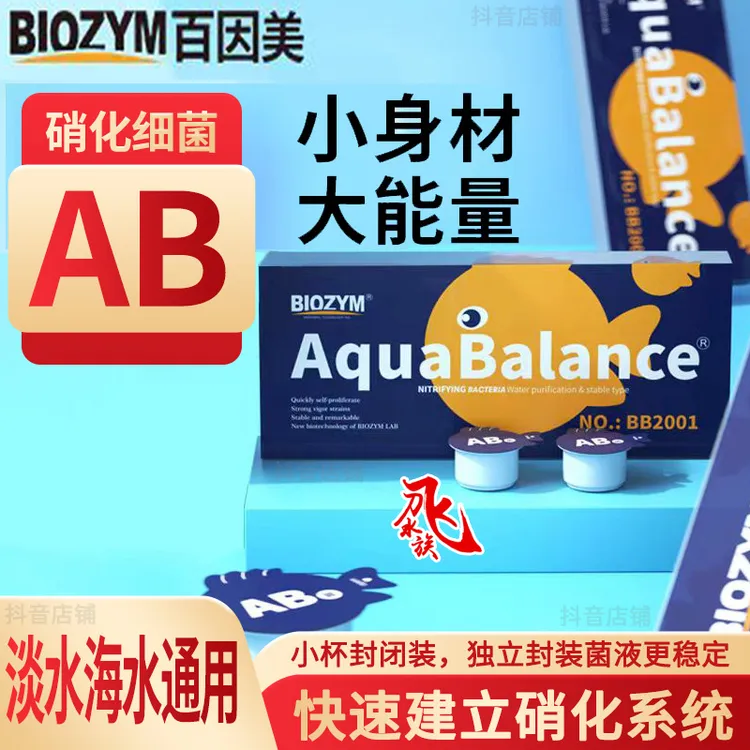 百因美AB硝化细菌海水活菌淡水通用净水除臭小杯海缸鱼缸用消化菌