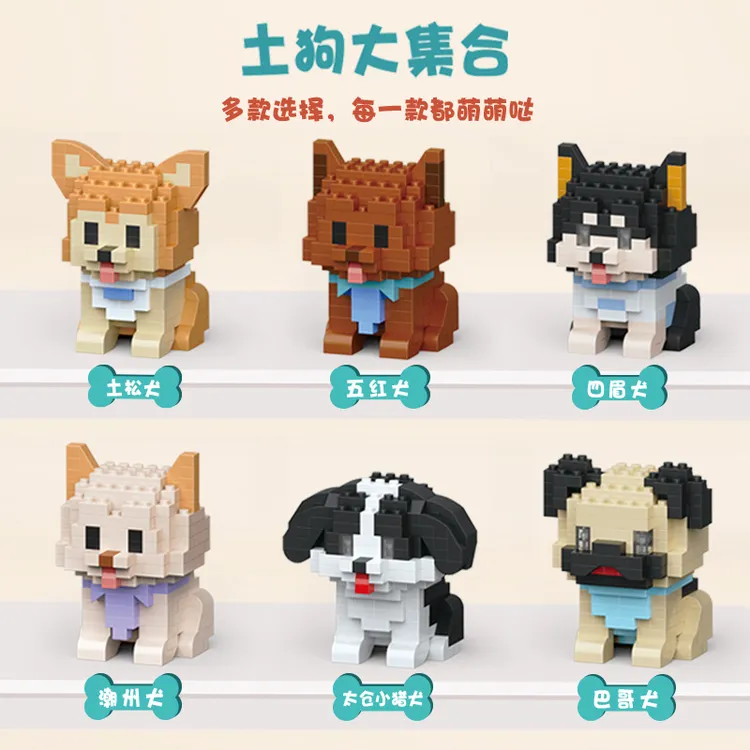乐乐兄弟微颗粒儿童益智拼装土狗模型积木田园犬男孩动物玩具礼物