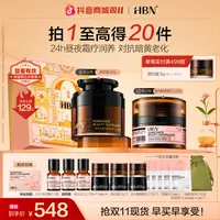 【官方正品】HBN双A醇晚霜3.0+原白霜早C晚A抗升级皱提亮修护面霜zh