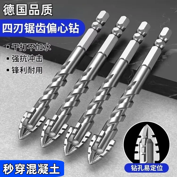 德国四刃锯齿偏心钻头瓷砖打孔混凝土专用电钻转头超高硬度干打钻