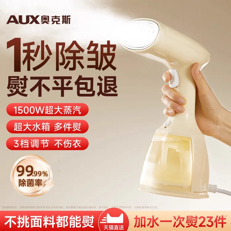 奥克斯电手持家用熨斗小型熨烫机蒸汽挂烫机熨衣服神器便携式烫斗