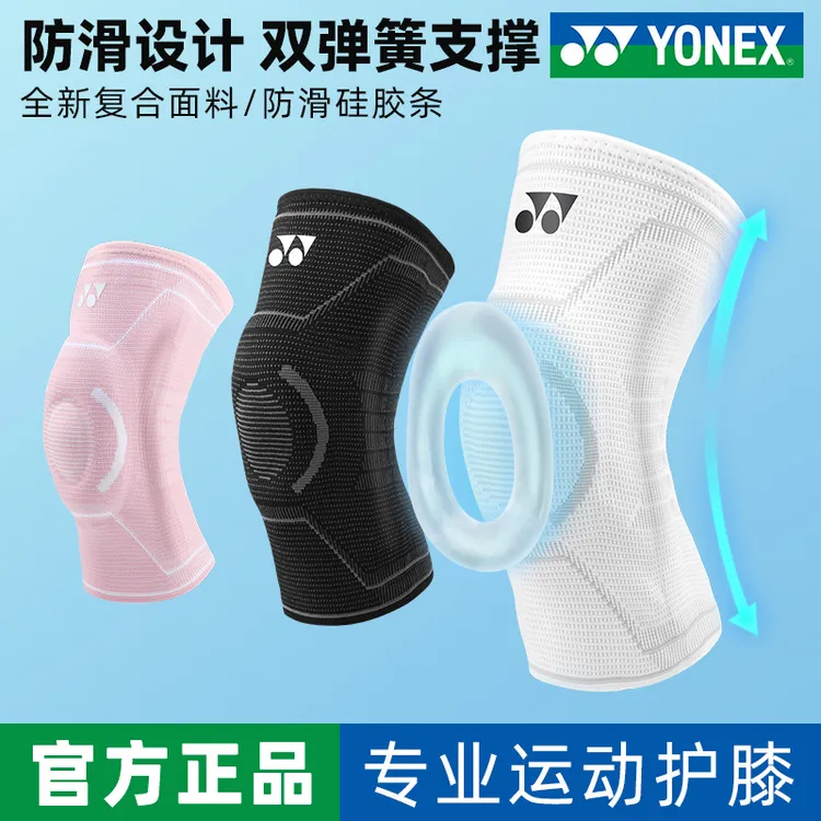 YONEX/尤尼克斯护膝运动羽毛球男篮球护具专用跑步运动员MPS-14