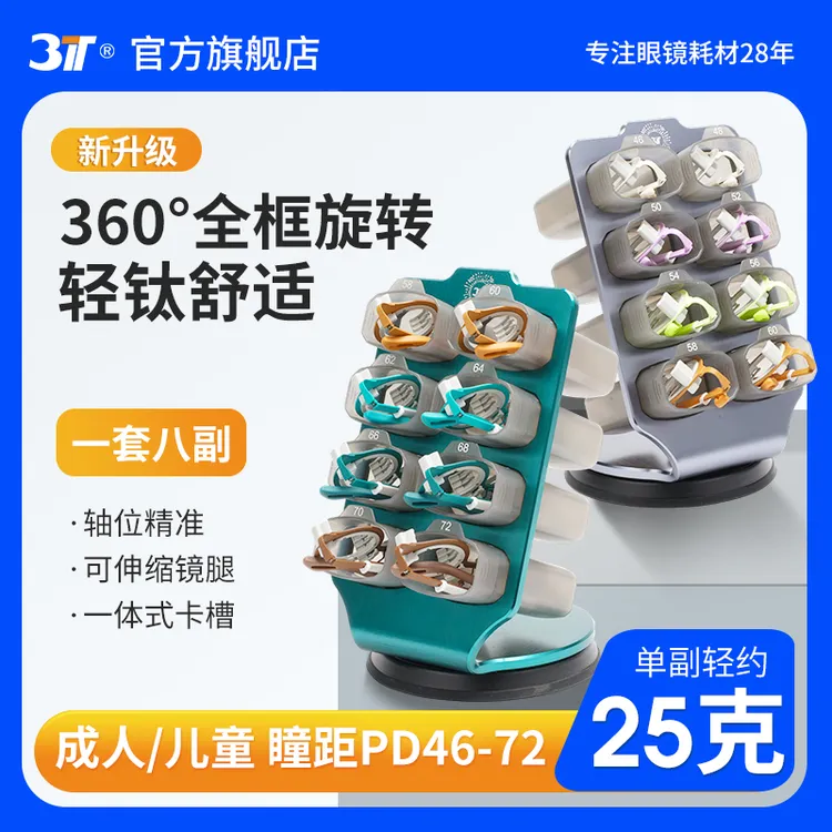 3T超轻纯钛全框T2套装+T1底座收纳架360旋转4卡槽验光专用试戴架