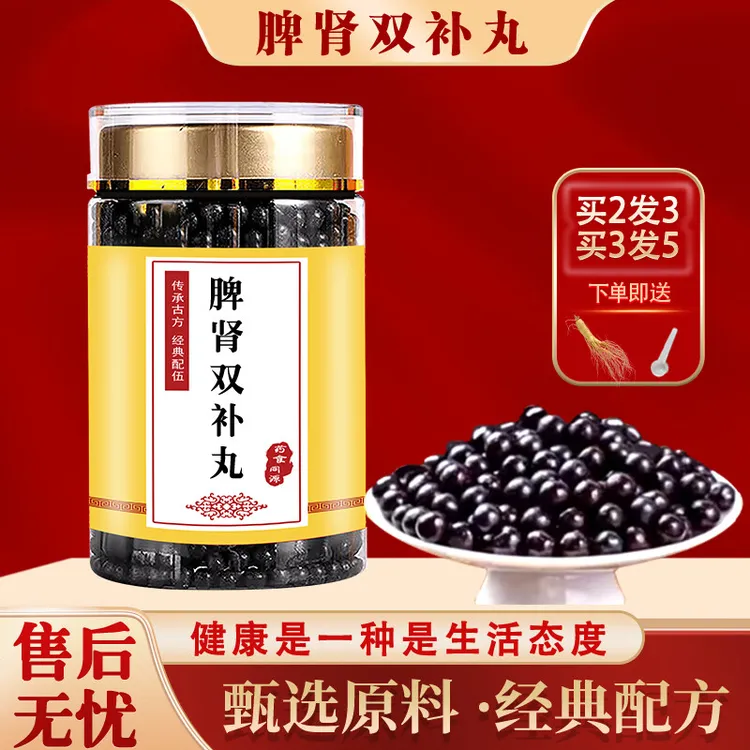 【官方正品】同仁堂原料 脾肾双补丸 匠心品质传统工艺根茎类农