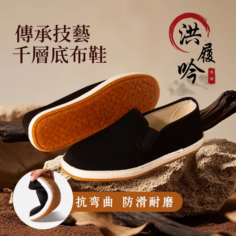【洪履吟】手工千层底吸汗透气男女同款黑布鞋防滑耐磨老北京橡胶底