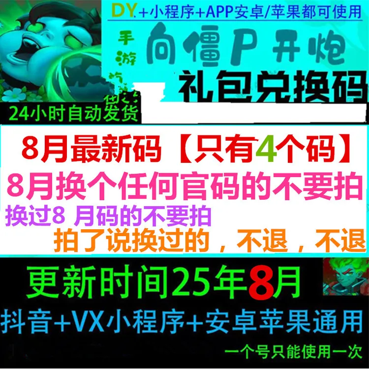 向僵尸开炮 8月礼包码
