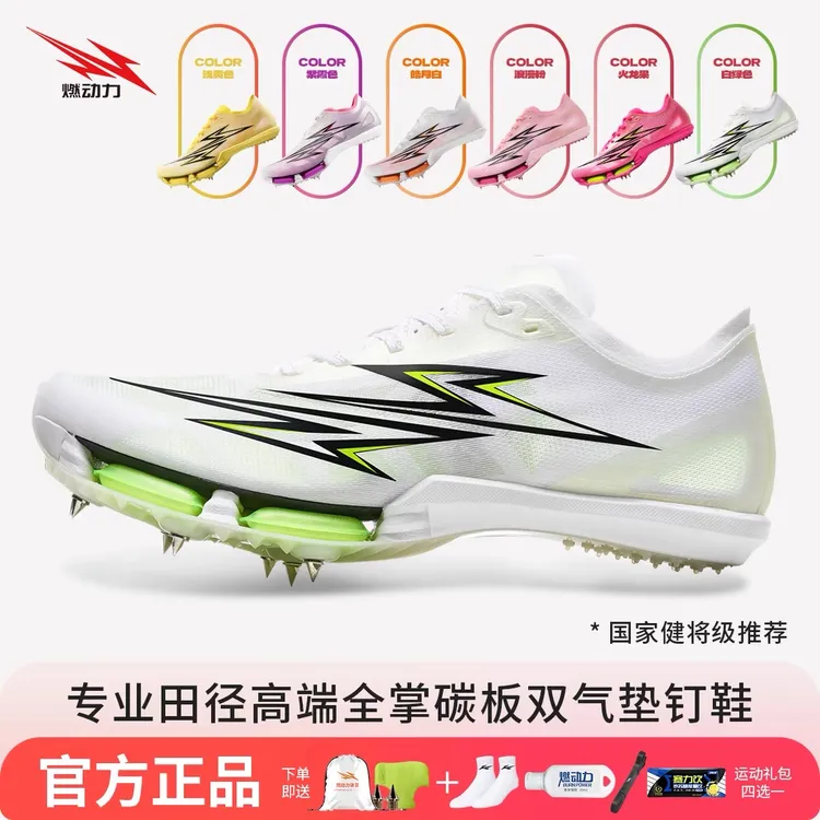 燃动力大圣1.0气垫钉鞋专用跑鞋男女短跑比赛专业体考训练钉子鞋