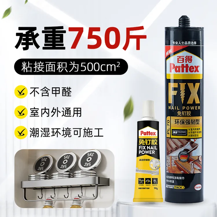 Pattex/百得免钉胶固定门框踢脚线护墙板置物架胶水强力瓷砖胶