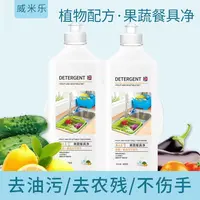 威米乐果蔬餐具净