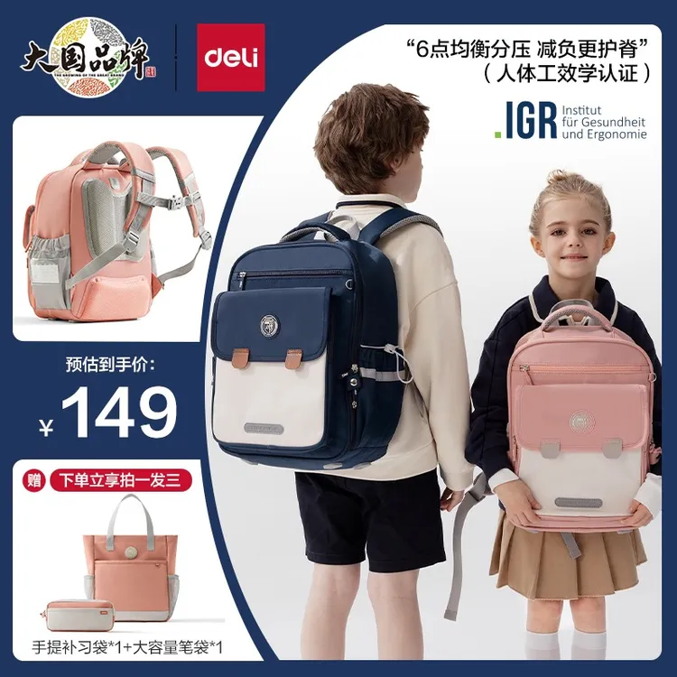 【得力减负书包】1-3年级书包轻便女孩6年级推荐护脊儿童小学生女生