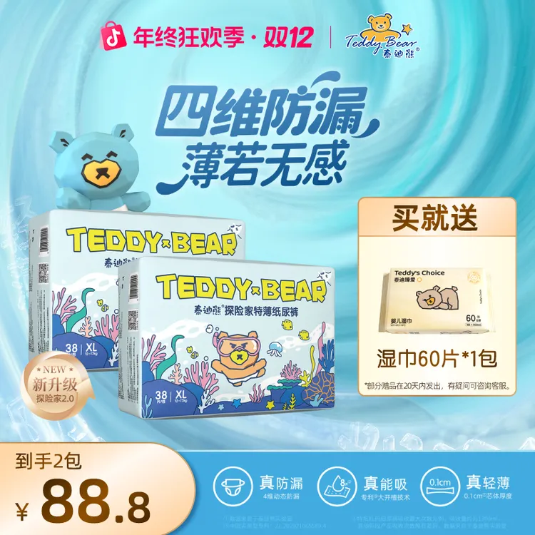 TeddyBear/泰迪熊2包新探险家2.0系列超薄成长裤纸尿裤 M-XXXL码