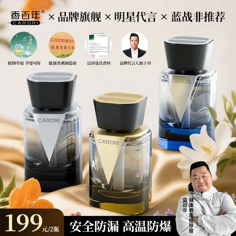 【蓝战非推荐】香百年V途杯架车载香薰香水车居除异味甲醛持久留香