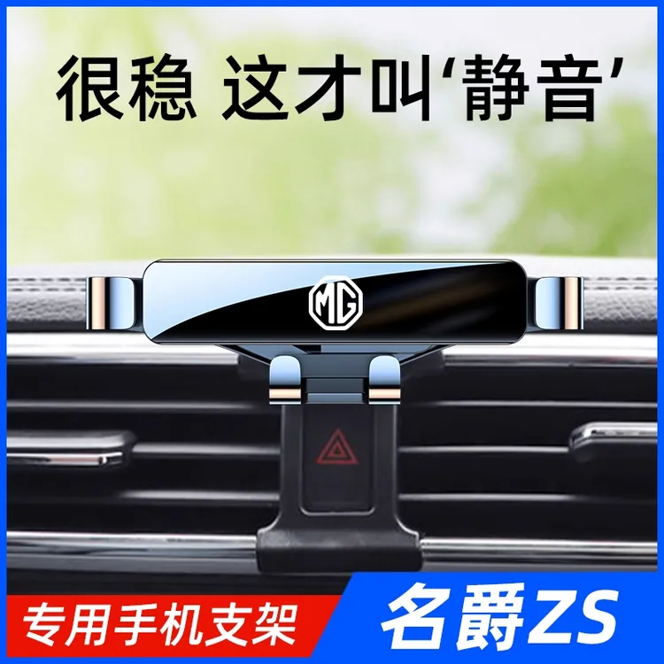 名爵ZS专用手机支架导航无线充电车载手机架汽车内饰用品改装配件