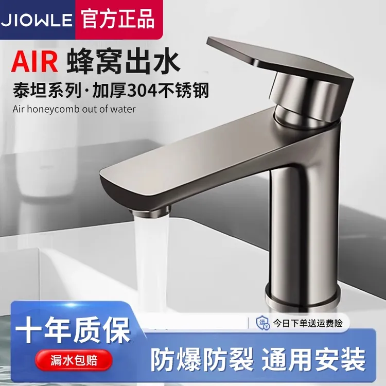 JIUMOW不锈钢水龙头洗脸盆面盆冷热家用浴室卫生间洗手盆水龙头