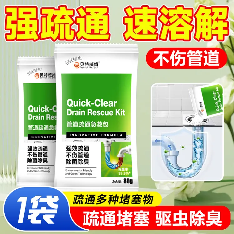 贝特威肯管道急救包防堵塞强效疏通粉马桶厨房洗手池下水道疏通剂