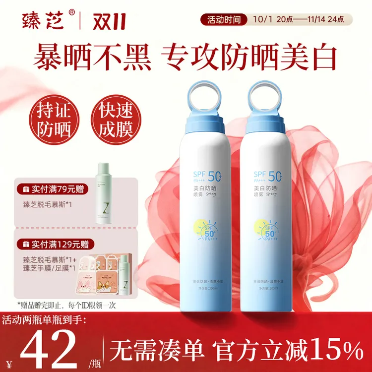 【达人专属】臻芝美白防晒喷雾霜50倍防紫外线隔离霜全身男女军训