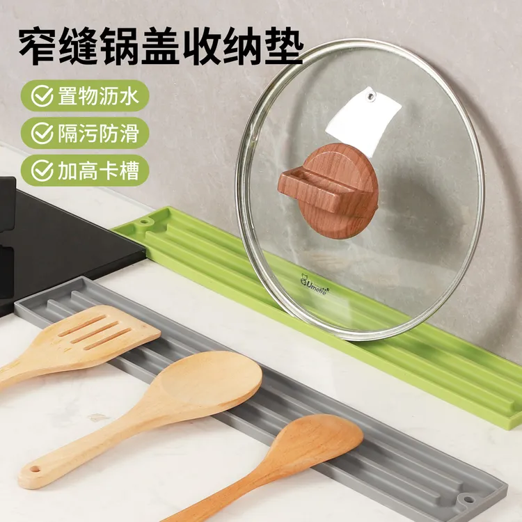 硅胶窄缝锅盖垫厨房灶台窄边锅盖收纳防滑放置垫砧板控水沥水垫子