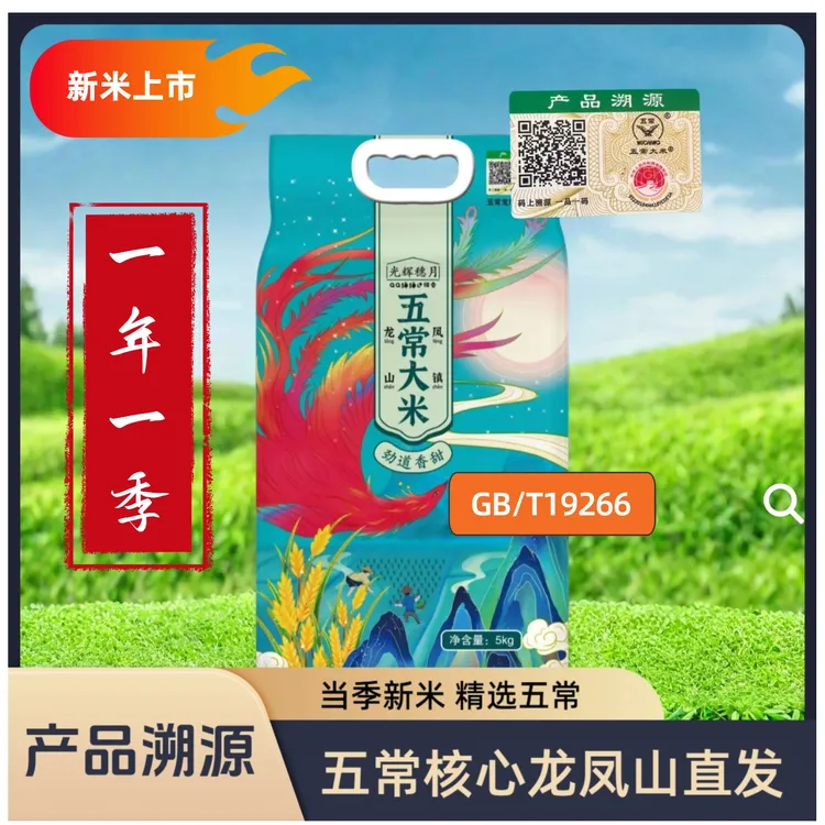 光辉穗月新鲜现磨东北五常大米稻花香龙凤山镇核心产区溯源直发