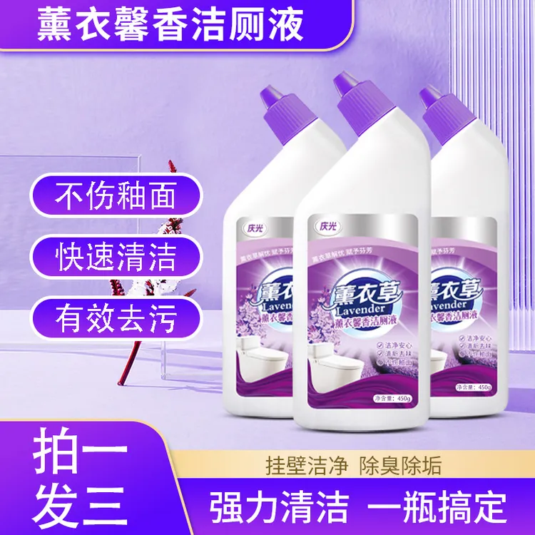 【拍一发三】薰衣草马桶洁厕液清洁去污垢卫生间马桶洁厕灵大容量