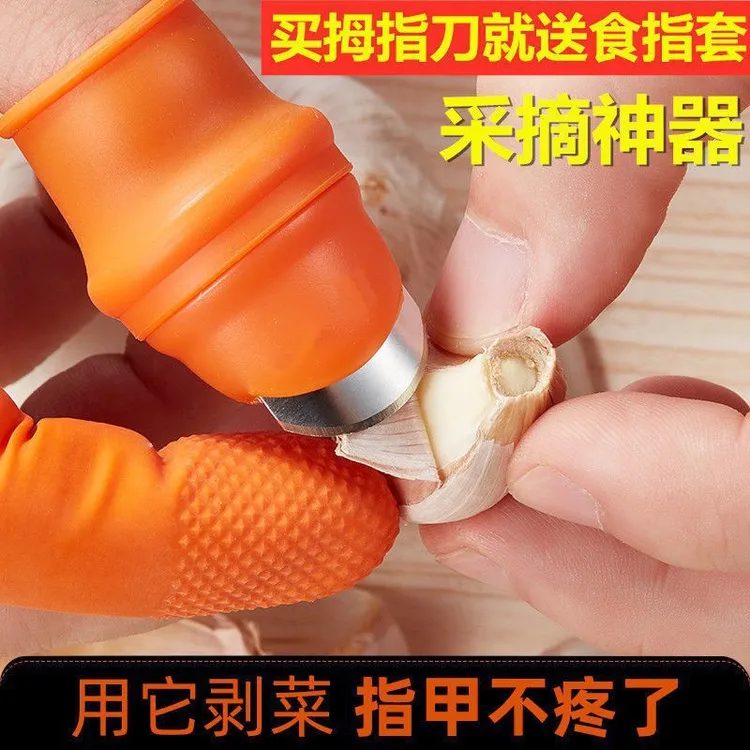 【新疆包邮】厨房摘菜神器多功能指姆刀摘西瓜摘豆角摘水果剥蒜神器