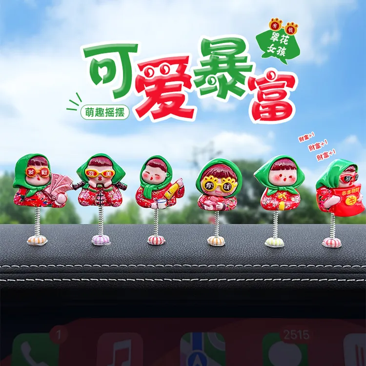 汽车摆件可爱暴富翠花女孩摇头车载摆件中控台装饰车内饰品摆件女
