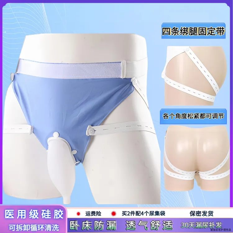 硅胶穿戴式接尿器防漏小便器老年萎缩失禁防侧漏导流袋男女士家用