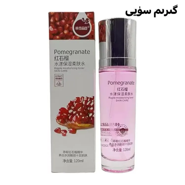红石榴化妆水补水保湿水anargirim suyi