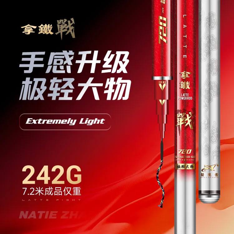 伽玛精工鲢鳙竿轻量大物野钓手竿7.2米威海正品鱼竿超轻硬台钓竿