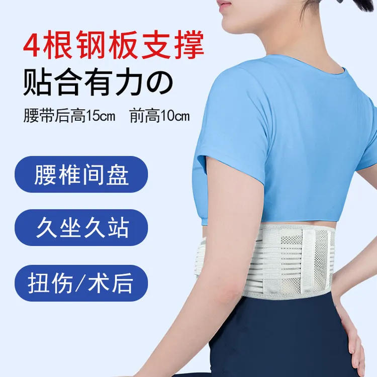 俞兆林护腰带腰椎间盘腰肌超薄款钢板支撑突出透气四季窄款男女士