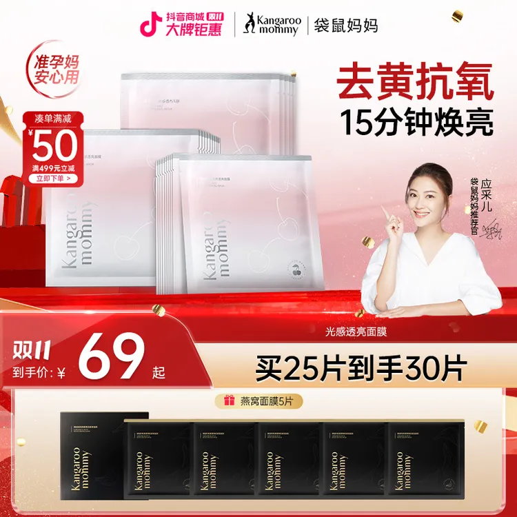 袋鼠妈妈准孕妇面膜抗氧减黄提亮补水光感面膜护肤准孕期护肤品