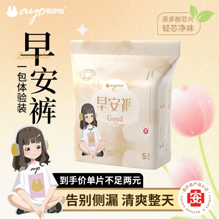 【啊伊呦】医护级茶多酚超薄防侧漏开合式早安裤安睡裤经期日夜用