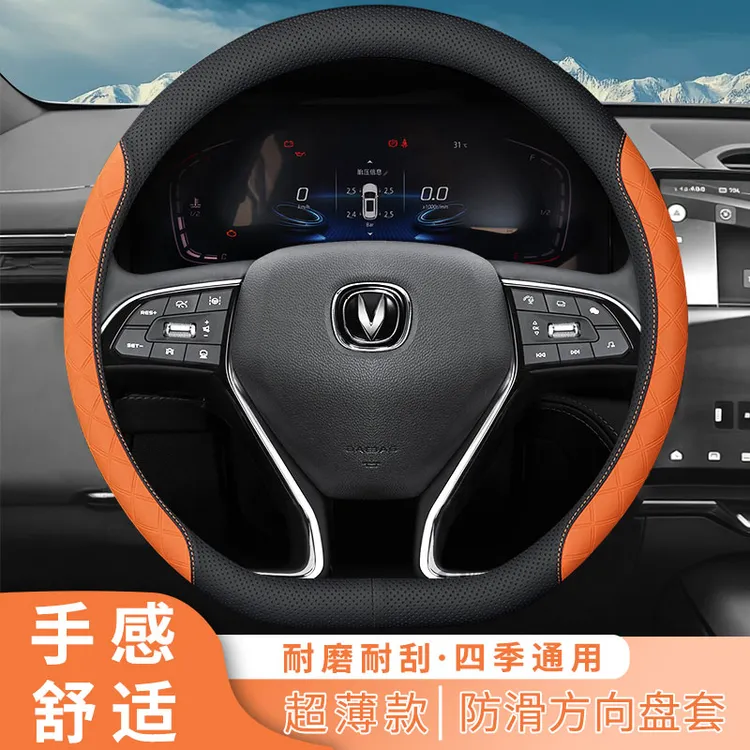 NNP长安逸动奔奔锐程CS75CS55Z6CS35CS35欧尚逸达锐程方向盘套