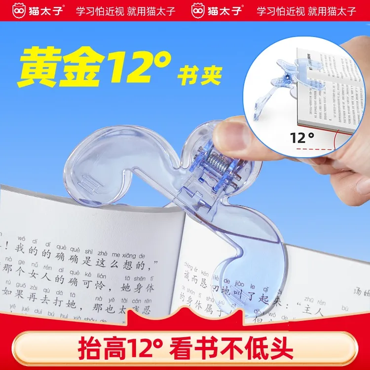 猫太子宝盖头书夹12度透明感实用便签夹学生固定书夹防书翻页学生