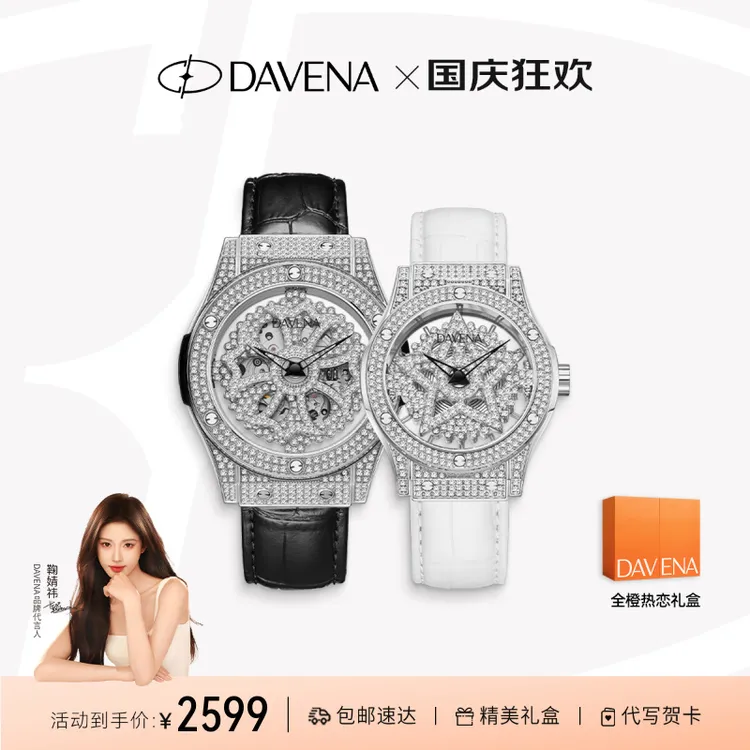 【官方正品】Davena蒂玮娜时来运转五芒星情侣对表机械表手表送礼
