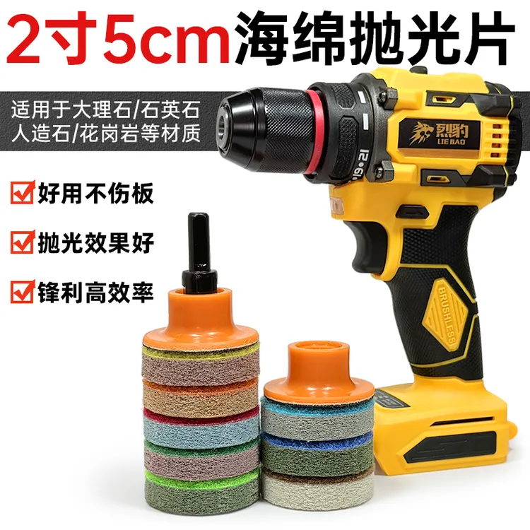 2寸5cm手电钻抛光片大理石英石海绵抛光片瓷砖台面旧翻新片水磨片