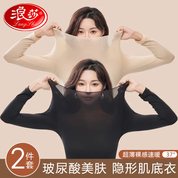 浪莎超薄肌底衣2025新款无痕保暖内衣打底玻尿酸美肤秋衣秋裤套装